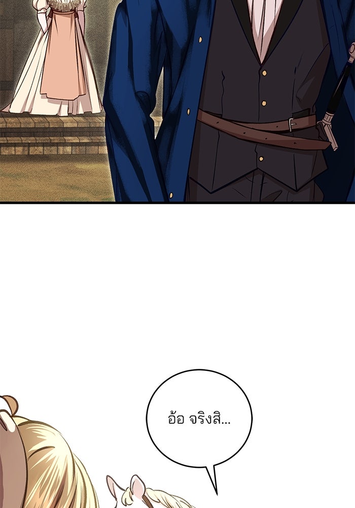 เจ้าชายไม่เสียน้ำตาให้หัวหอม - หน้า 103