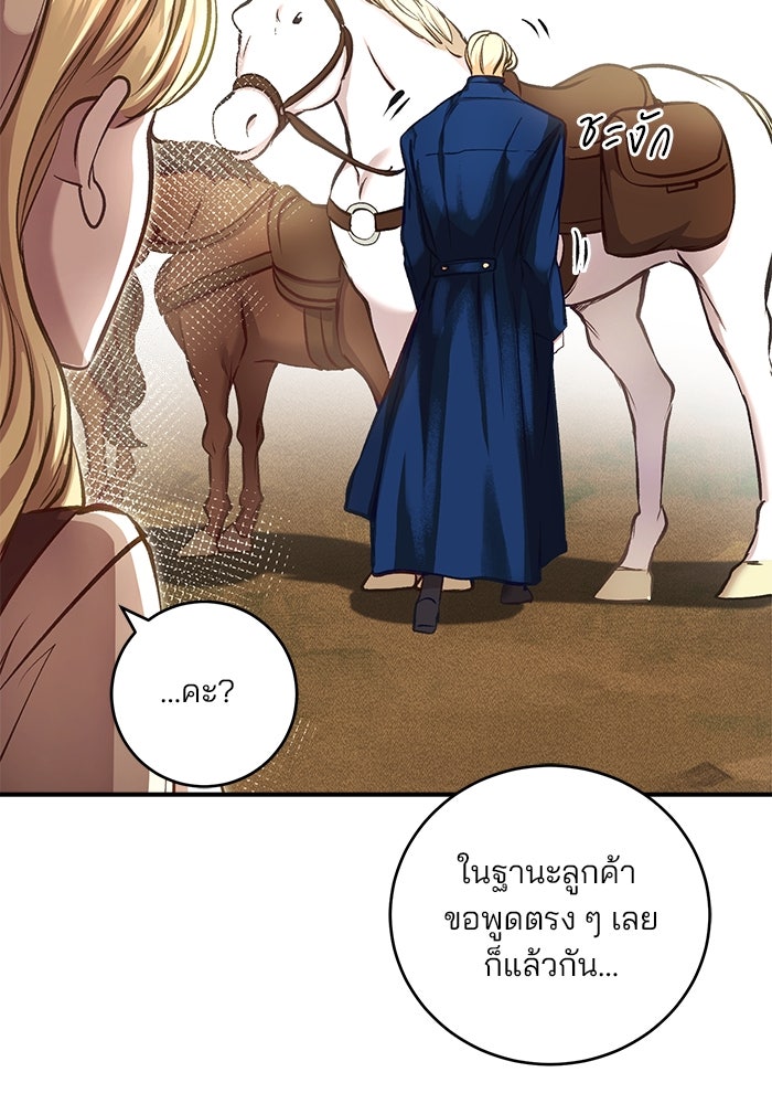 เจ้าชายไม่เสียน้ำตาให้หัวหอม - หน้า 104
