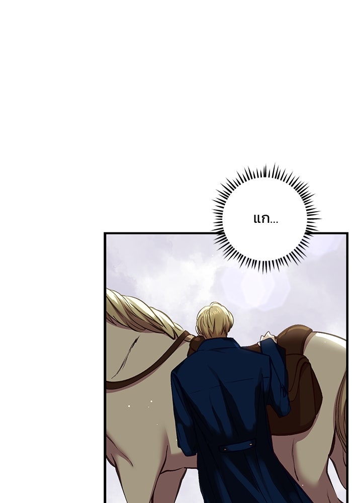 เจ้าชายไม่เสียน้ำตาให้หัวหอม - หน้า 109