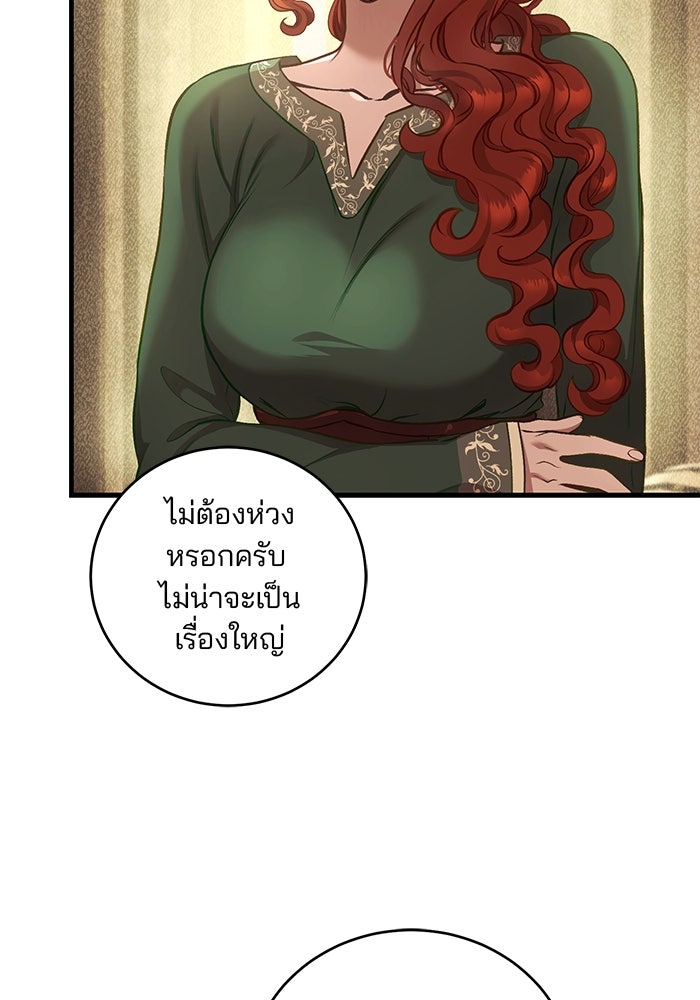 เจ้าชายไม่เสียน้ำตาให้หัวหอม - หน้า 11