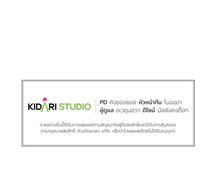เจ้าชายไม่เสียน้ำตาให้หัวหอม - หน้า 112