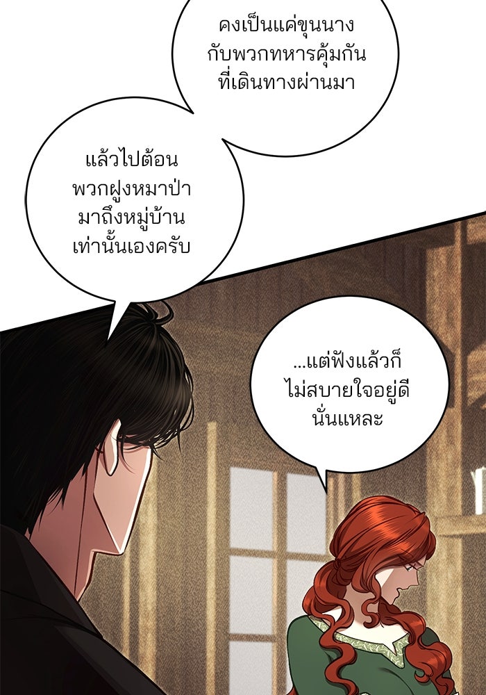 เจ้าชายไม่เสียน้ำตาให้หัวหอม - หน้า 12