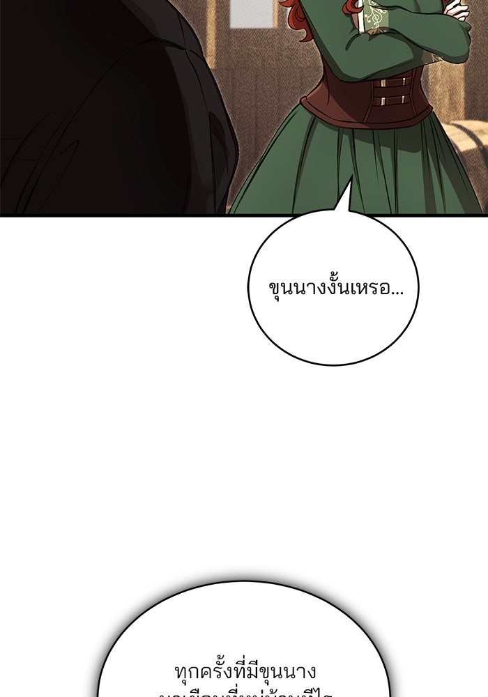 เจ้าชายไม่เสียน้ำตาให้หัวหอม - หน้า 13