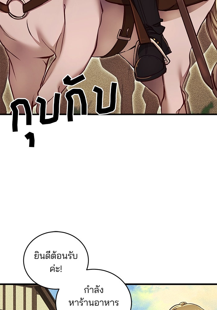 เจ้าชายไม่เสียน้ำตาให้หัวหอม - หน้า 20