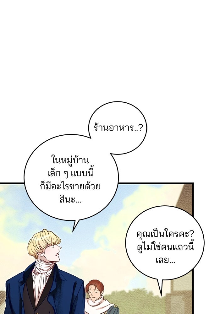 เจ้าชายไม่เสียน้ำตาให้หัวหอม - หน้า 22