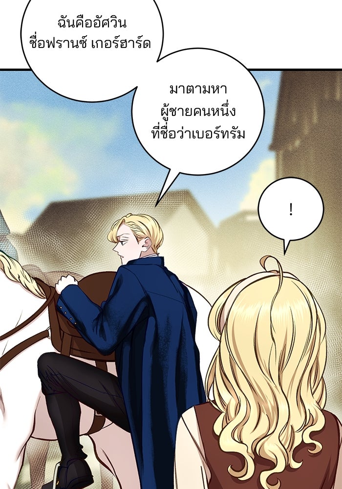 เจ้าชายไม่เสียน้ำตาให้หัวหอม - หน้า 24