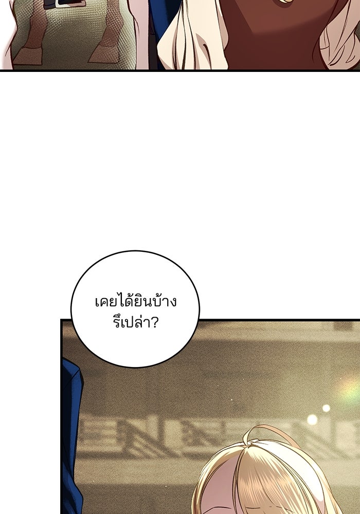 เจ้าชายไม่เสียน้ำตาให้หัวหอม - หน้า 25