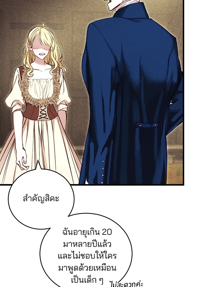 เจ้าชายไม่เสียน้ำตาให้หัวหอม - หน้า 29