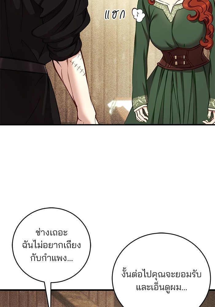 เจ้าชายไม่เสียน้ำตาให้หัวหอม - หน้า 3