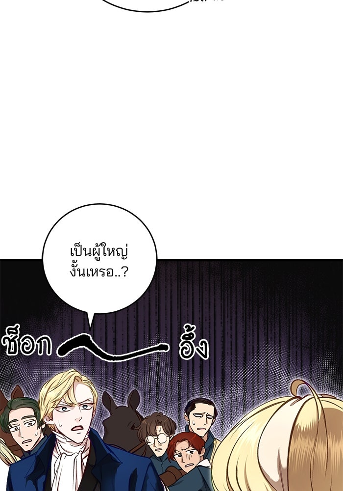 เจ้าชายไม่เสียน้ำตาให้หัวหอม - หน้า 30