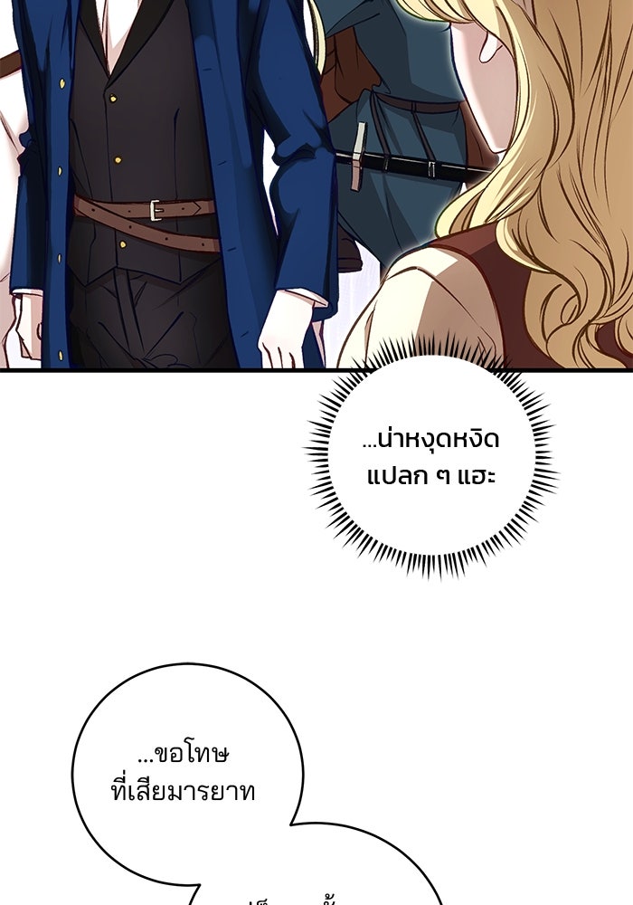 เจ้าชายไม่เสียน้ำตาให้หัวหอม - หน้า 31