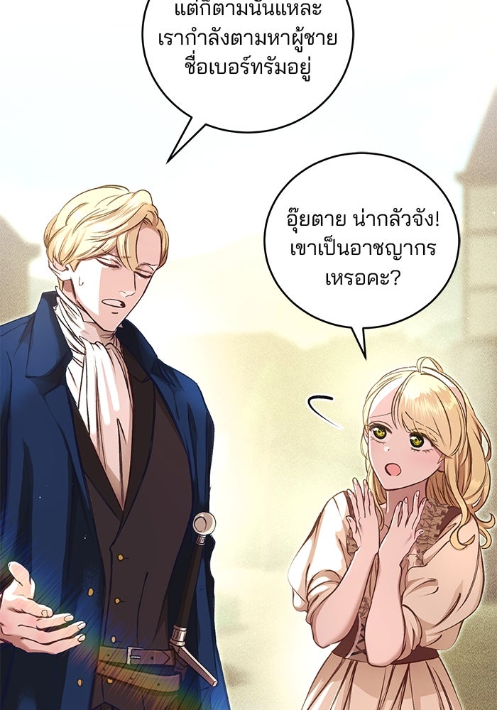 เจ้าชายไม่เสียน้ำตาให้หัวหอม - หน้า 32
