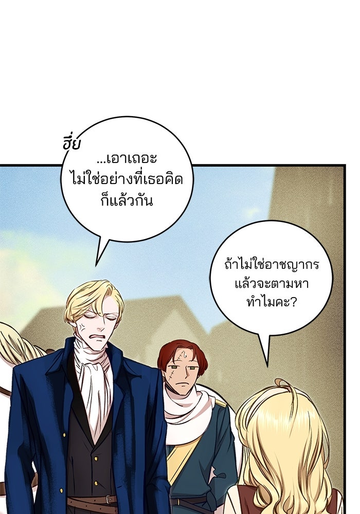 เจ้าชายไม่เสียน้ำตาให้หัวหอม - หน้า 35