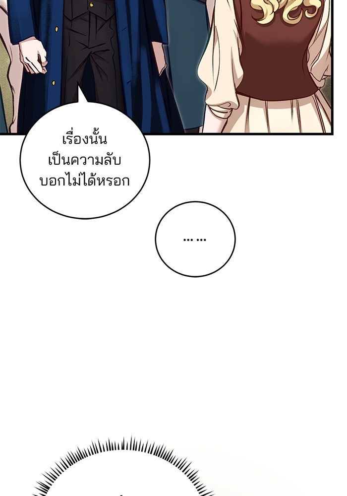เจ้าชายไม่เสียน้ำตาให้หัวหอม - หน้า 36