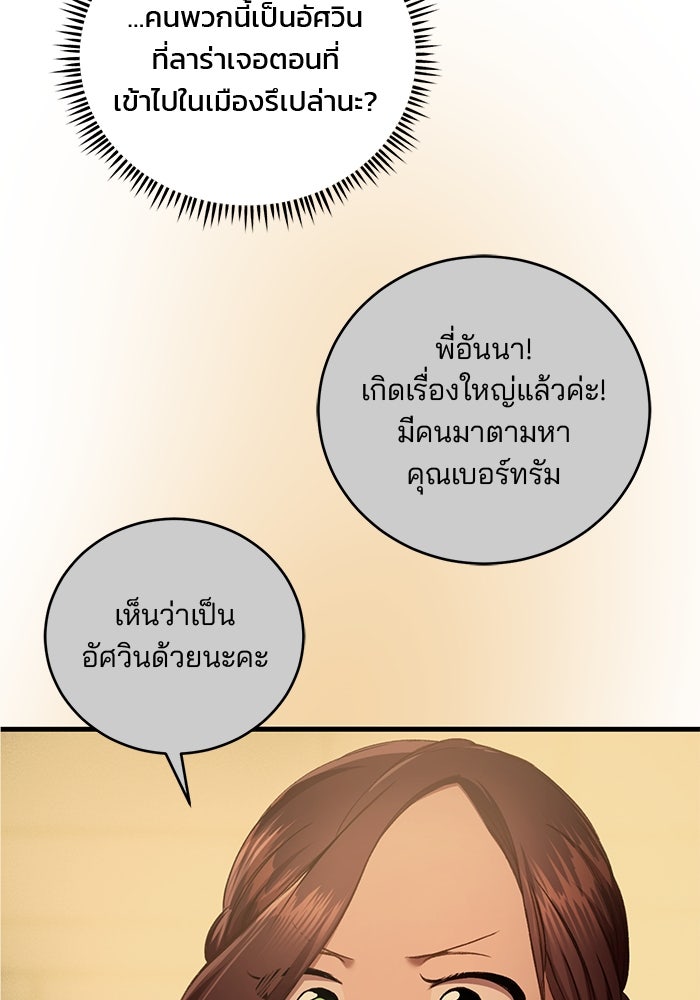 เจ้าชายไม่เสียน้ำตาให้หัวหอม - หน้า 37