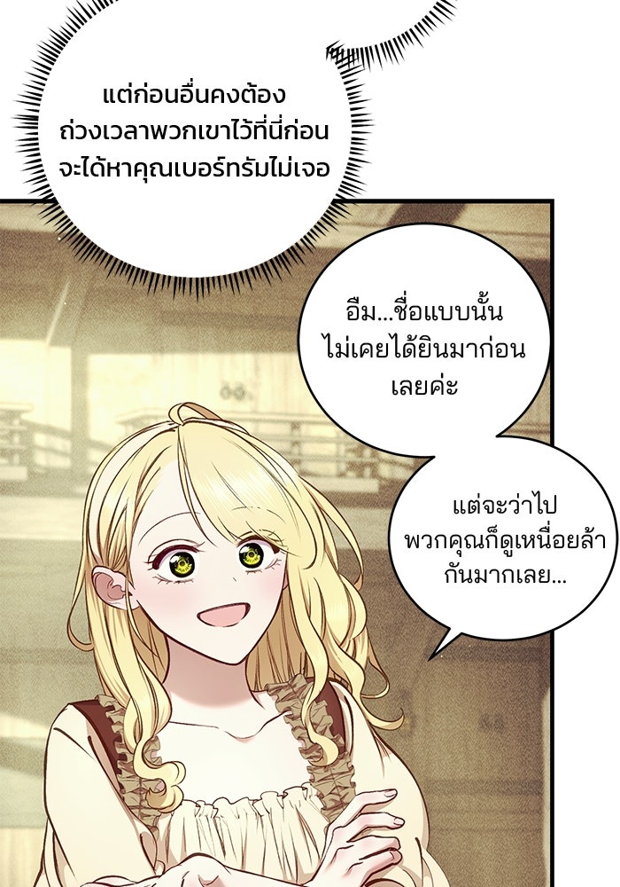 เจ้าชายไม่เสียน้ำตาให้หัวหอม - หน้า 39