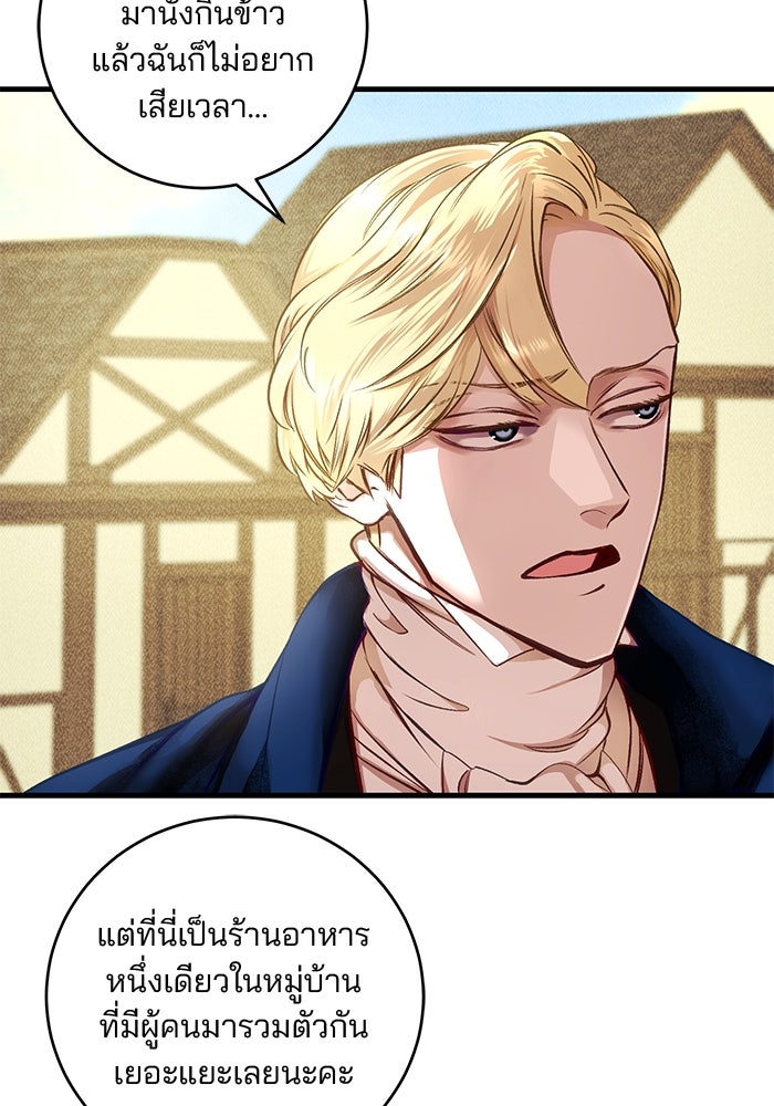 เจ้าชายไม่เสียน้ำตาให้หัวหอม - หน้า 41