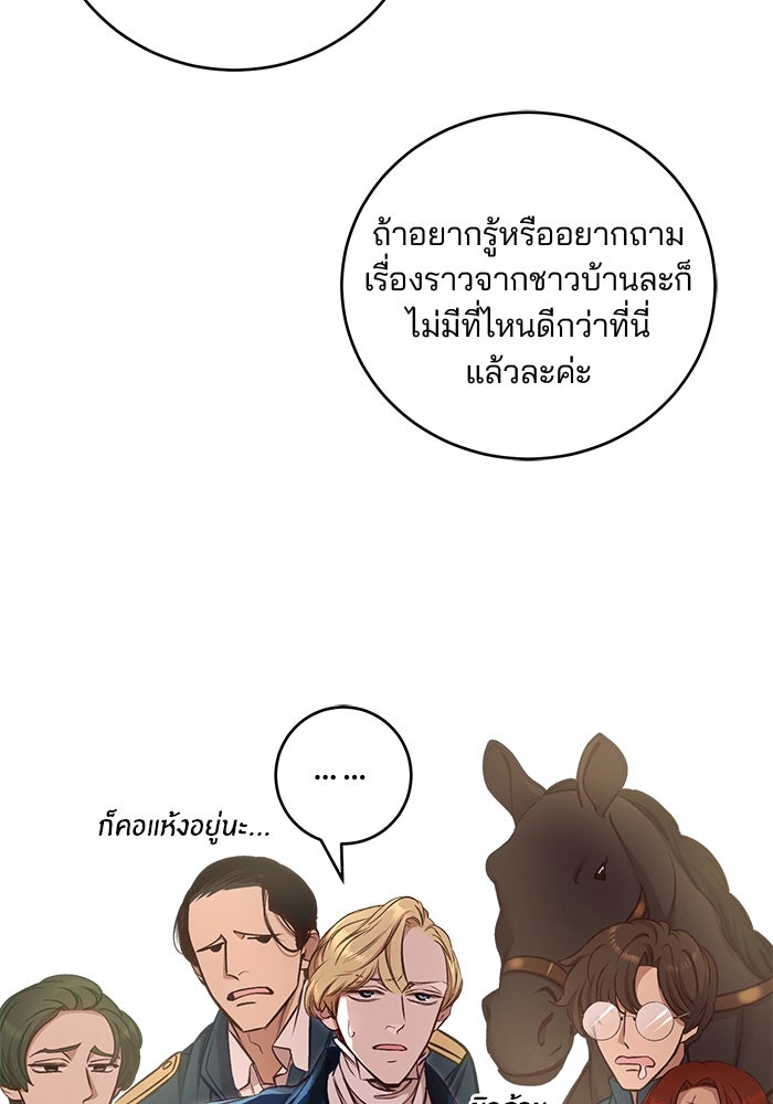 เจ้าชายไม่เสียน้ำตาให้หัวหอม - หน้า 42