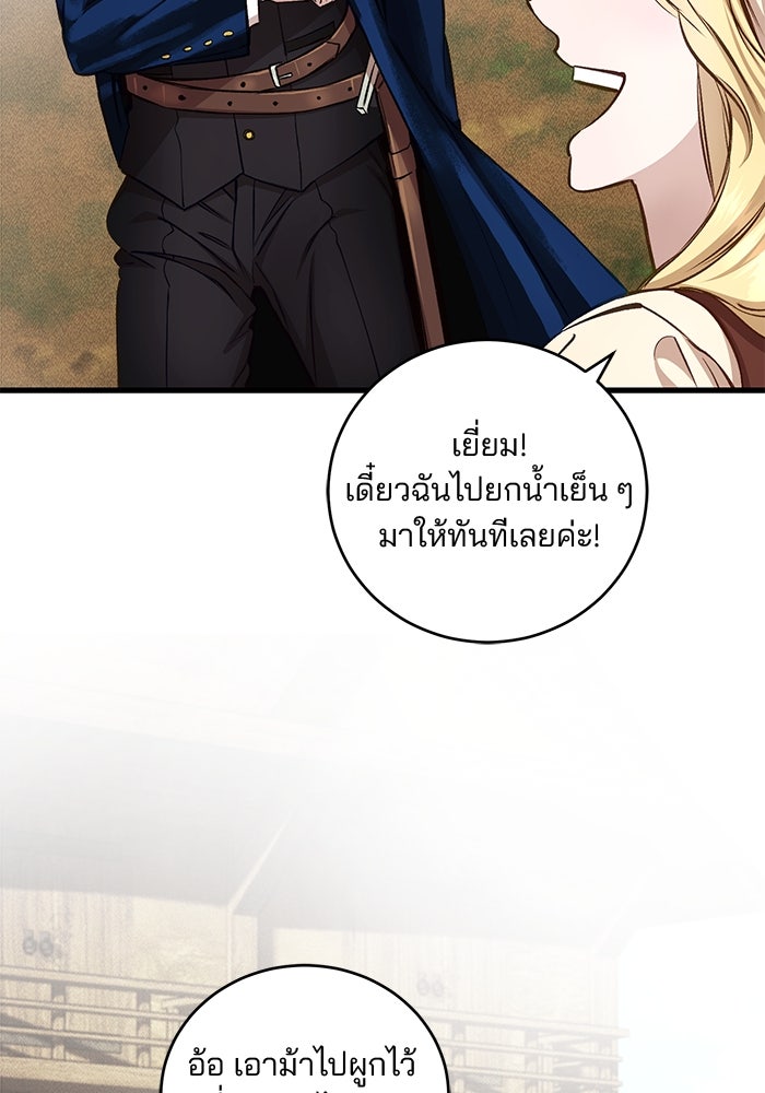 เจ้าชายไม่เสียน้ำตาให้หัวหอม - หน้า 45
