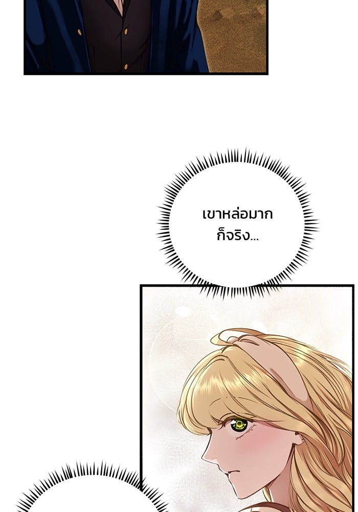 เจ้าชายไม่เสียน้ำตาให้หัวหอม - หน้า 48