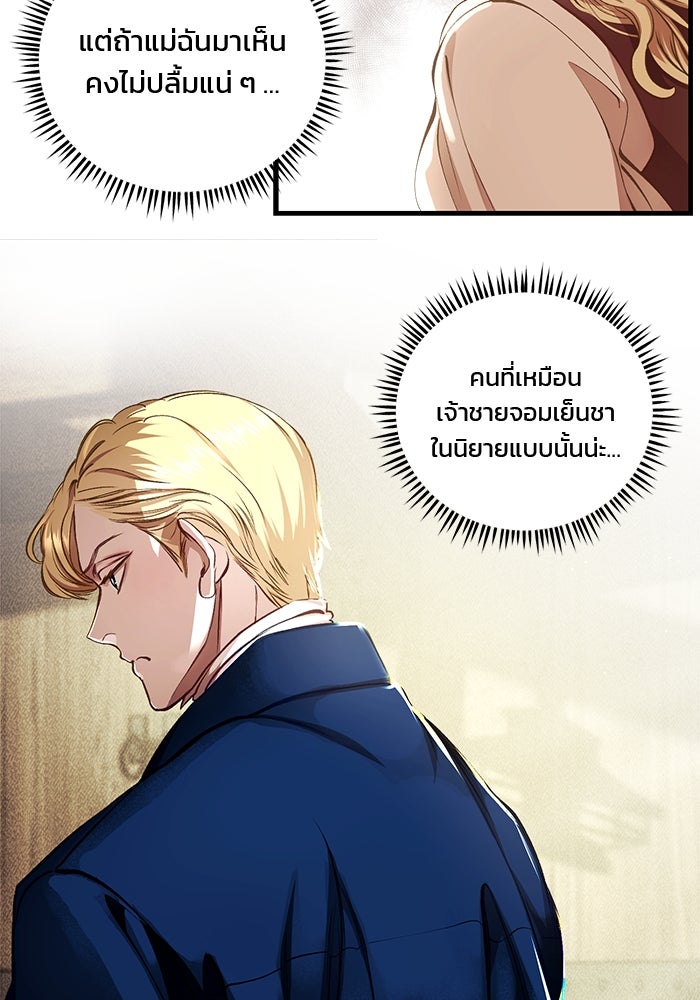 เจ้าชายไม่เสียน้ำตาให้หัวหอม - หน้า 49