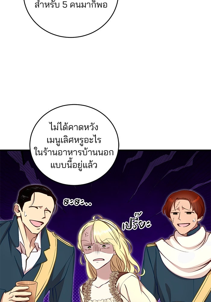 เจ้าชายไม่เสียน้ำตาให้หัวหอม - หน้า 54