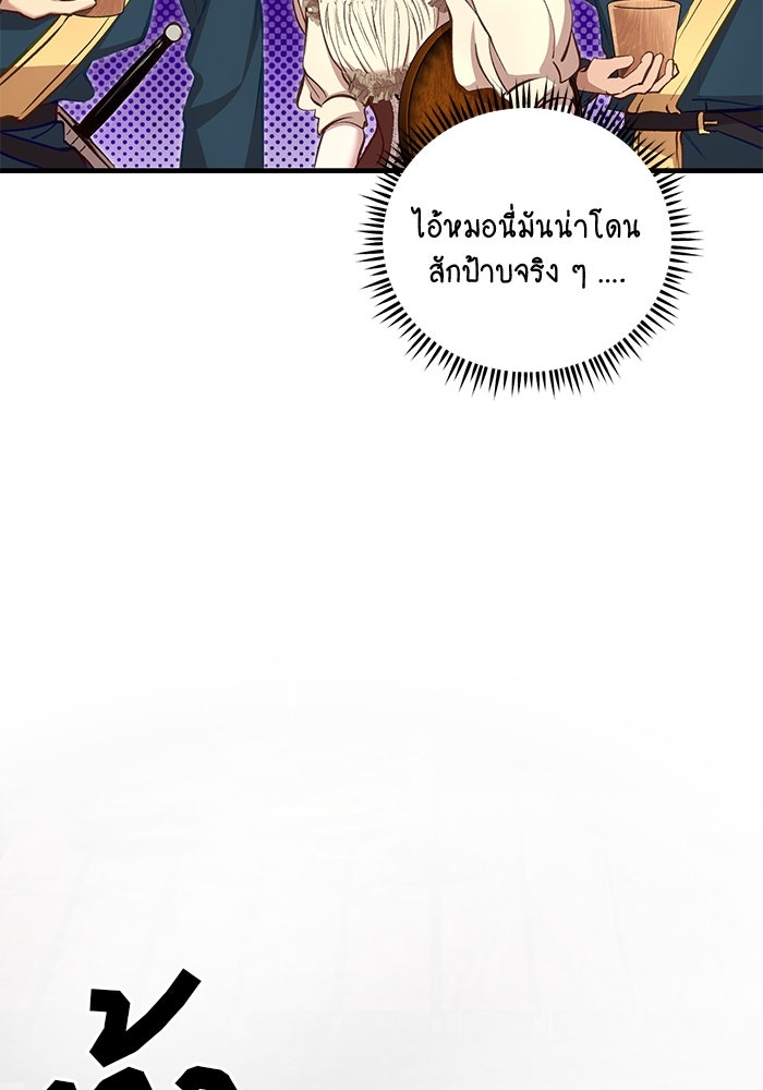 เจ้าชายไม่เสียน้ำตาให้หัวหอม - หน้า 55