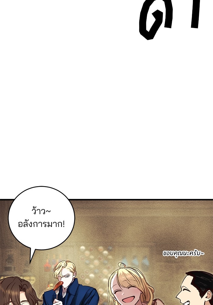 เจ้าชายไม่เสียน้ำตาให้หัวหอม - หน้า 57