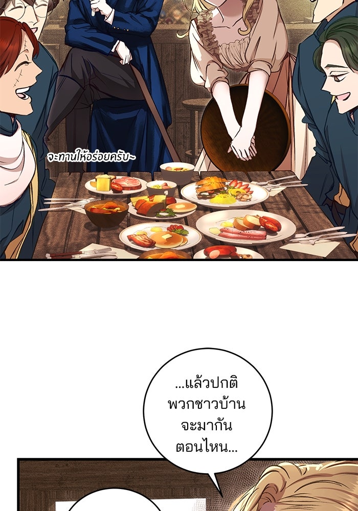 เจ้าชายไม่เสียน้ำตาให้หัวหอม - หน้า 58