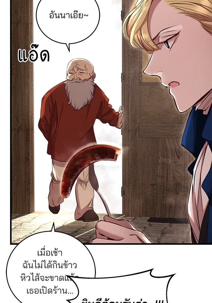 เจ้าชายไม่เสียน้ำตาให้หัวหอม - หน้า 59