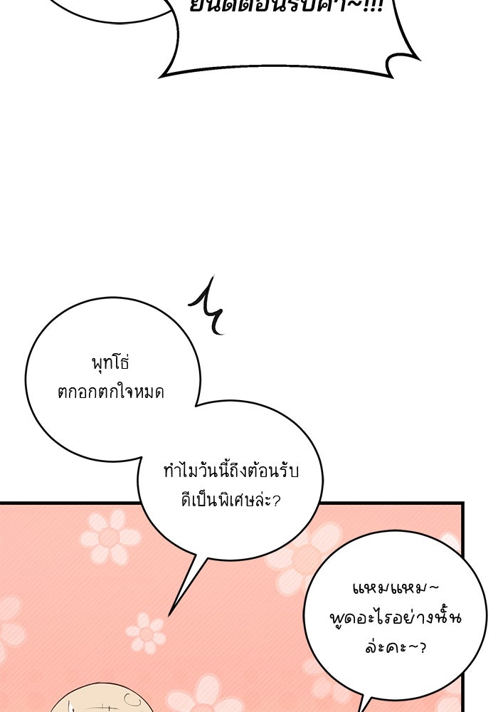 เจ้าชายไม่เสียน้ำตาให้หัวหอม - หน้า 60
