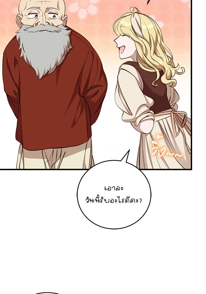 เจ้าชายไม่เสียน้ำตาให้หัวหอม - หน้า 61
