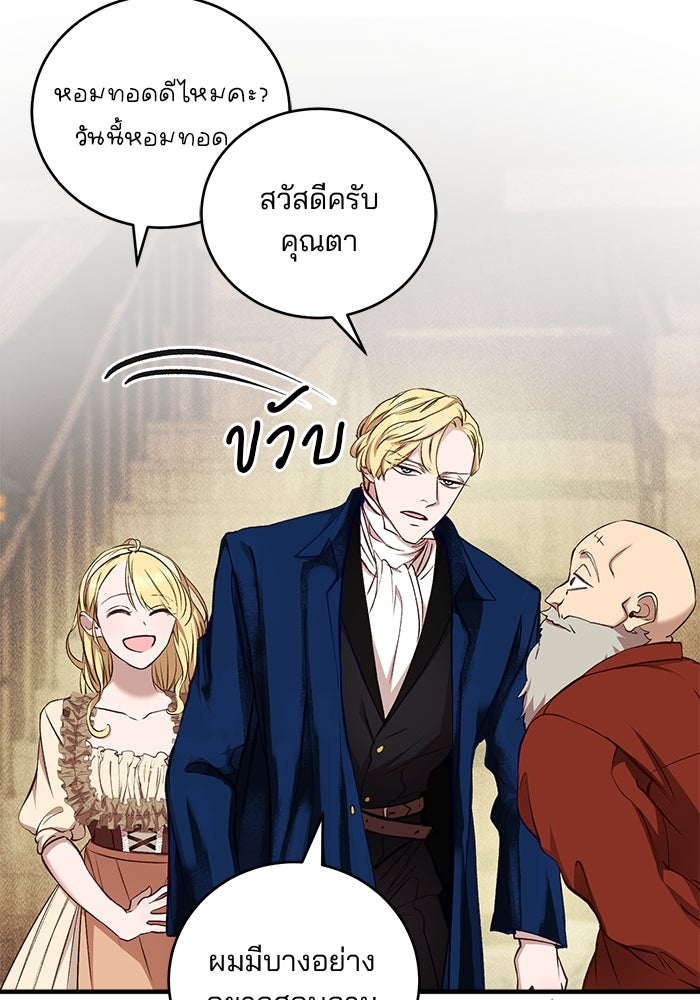 เจ้าชายไม่เสียน้ำตาให้หัวหอม - หน้า 62