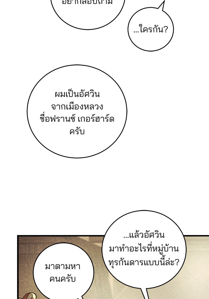 เจ้าชายไม่เสียน้ำตาให้หัวหอม - หน้า 63