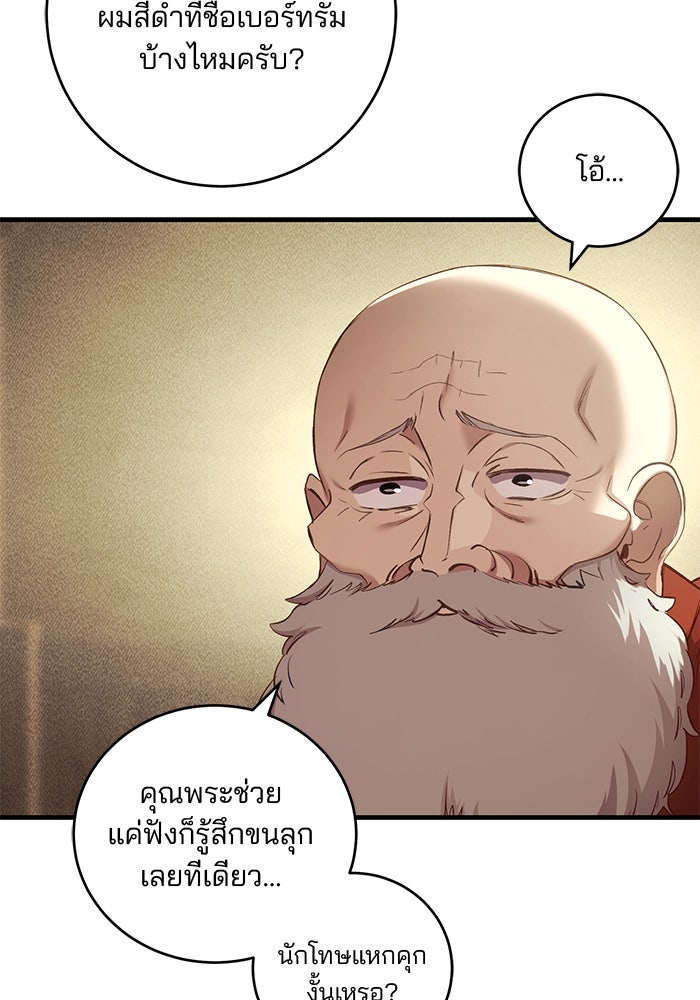 เจ้าชายไม่เสียน้ำตาให้หัวหอม - หน้า 65