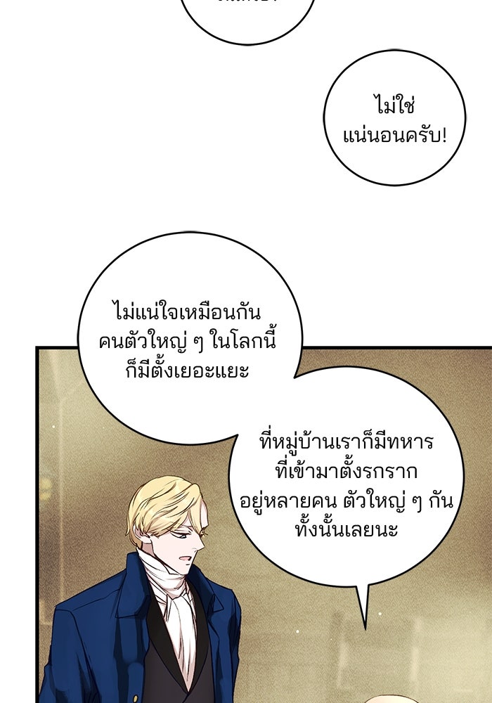 เจ้าชายไม่เสียน้ำตาให้หัวหอม - หน้า 66