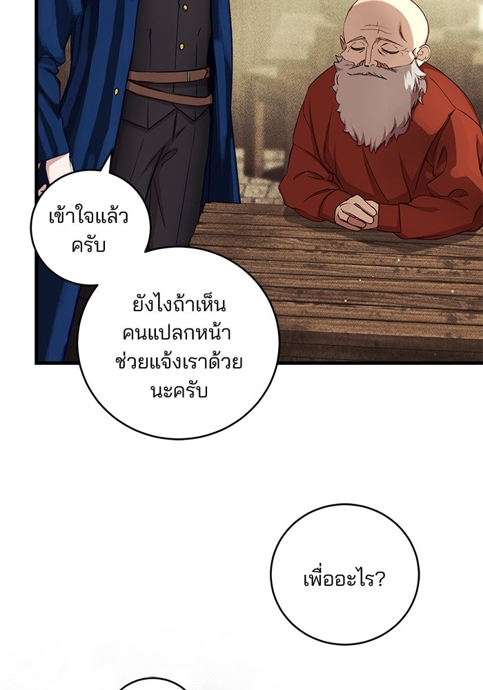 เจ้าชายไม่เสียน้ำตาให้หัวหอม - หน้า 67