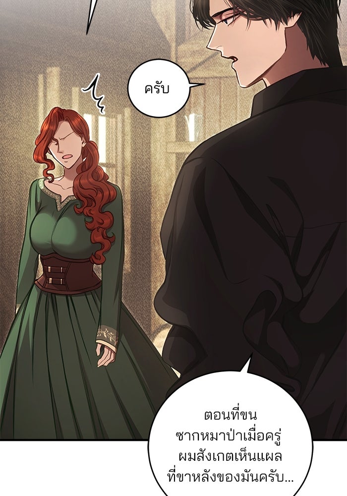 เจ้าชายไม่เสียน้ำตาให้หัวหอม - หน้า 7