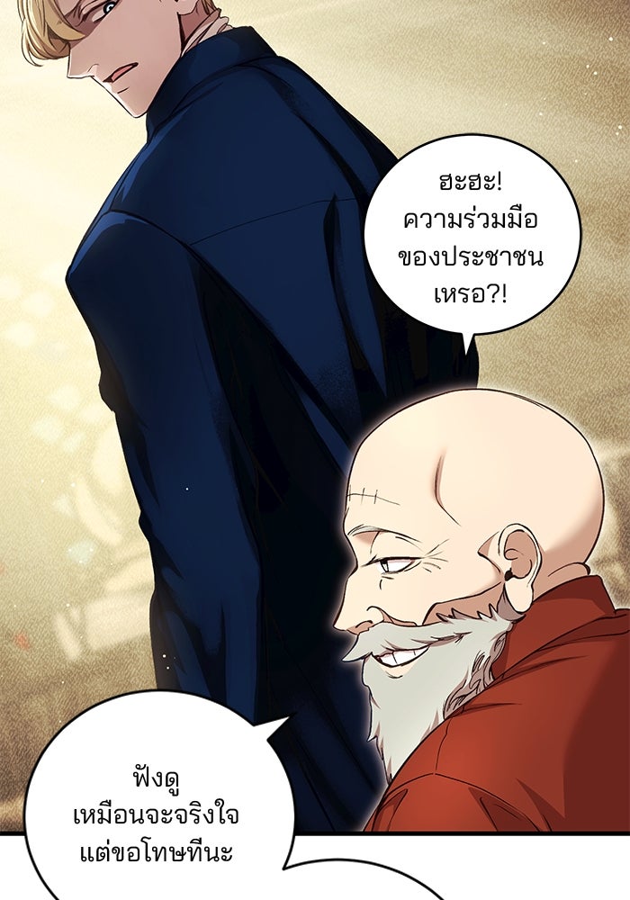 เจ้าชายไม่เสียน้ำตาให้หัวหอม - หน้า 70