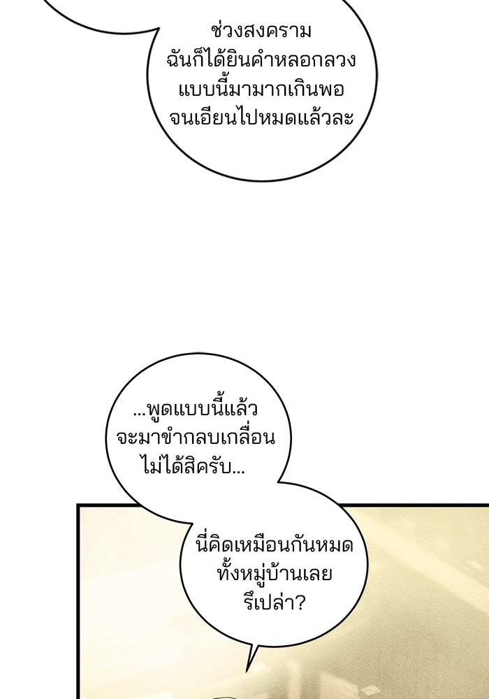 เจ้าชายไม่เสียน้ำตาให้หัวหอม - หน้า 71
