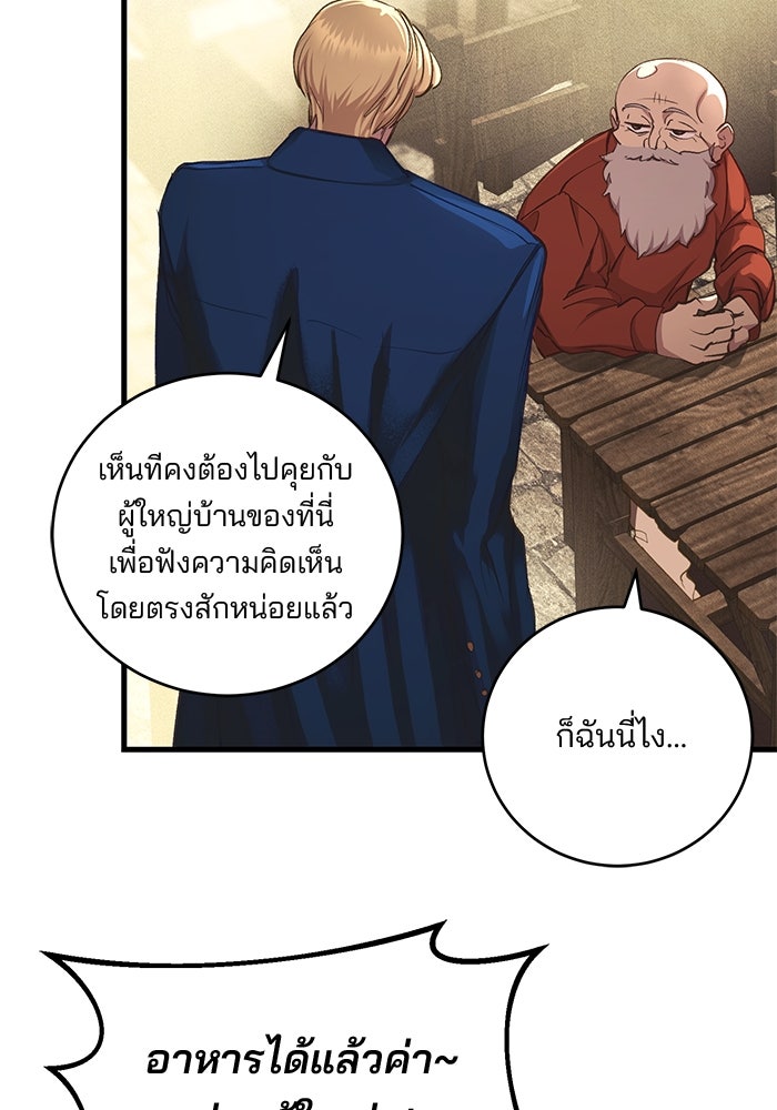 เจ้าชายไม่เสียน้ำตาให้หัวหอม - หน้า 72