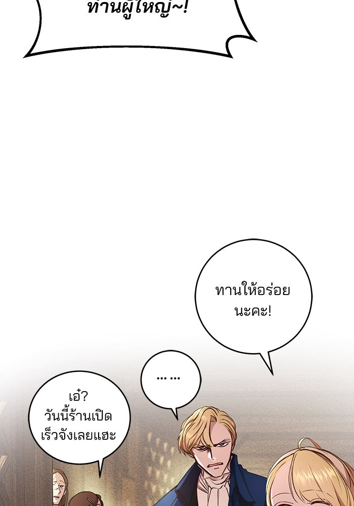 เจ้าชายไม่เสียน้ำตาให้หัวหอม - หน้า 73