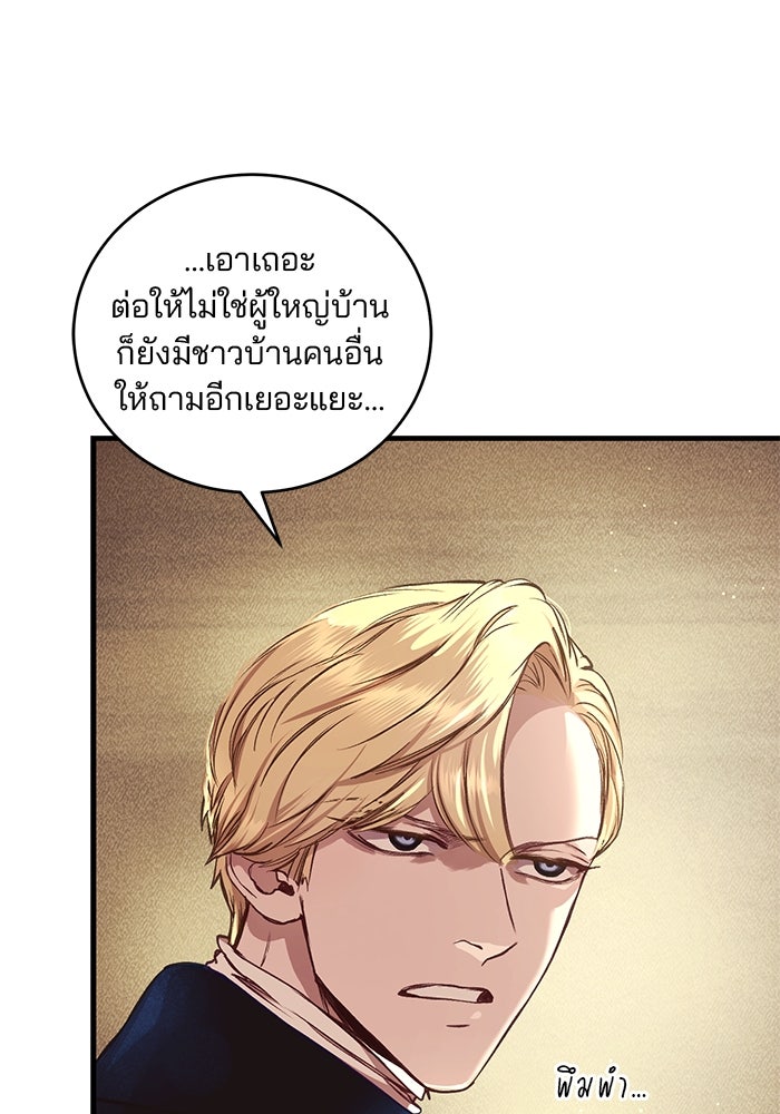 เจ้าชายไม่เสียน้ำตาให้หัวหอม - หน้า 76
