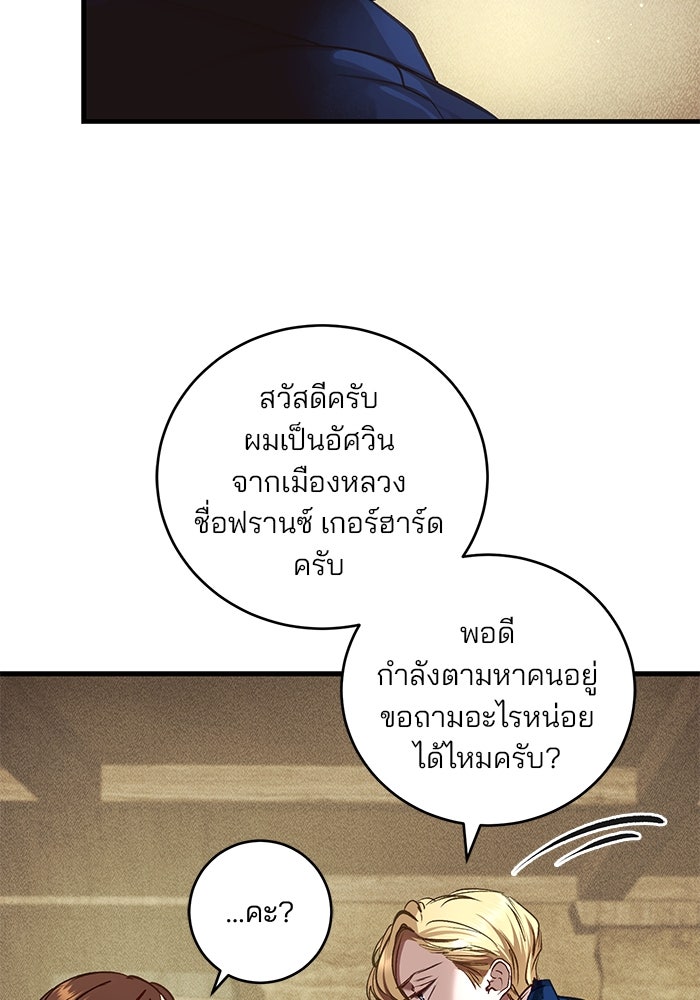 เจ้าชายไม่เสียน้ำตาให้หัวหอม - หน้า 77