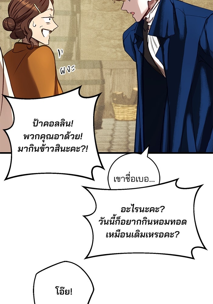 เจ้าชายไม่เสียน้ำตาให้หัวหอม - หน้า 78