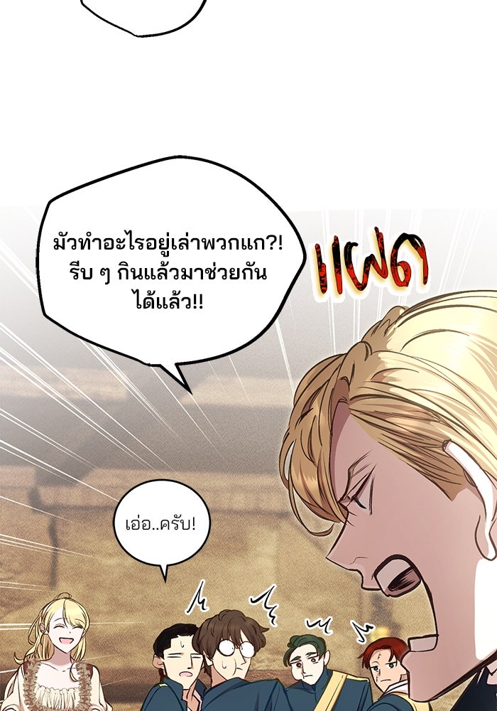 เจ้าชายไม่เสียน้ำตาให้หัวหอม - หน้า 79