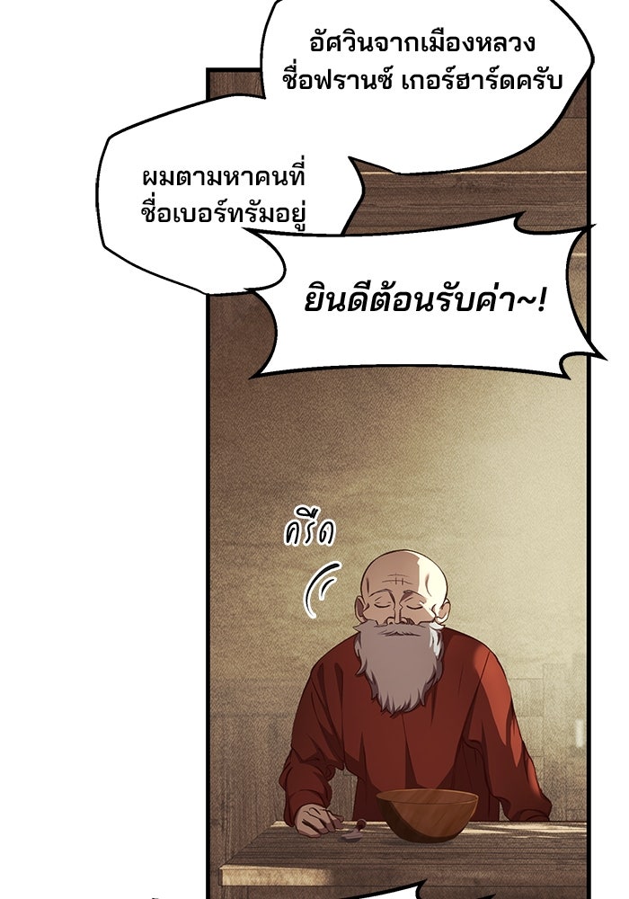 เจ้าชายไม่เสียน้ำตาให้หัวหอม - หน้า 83