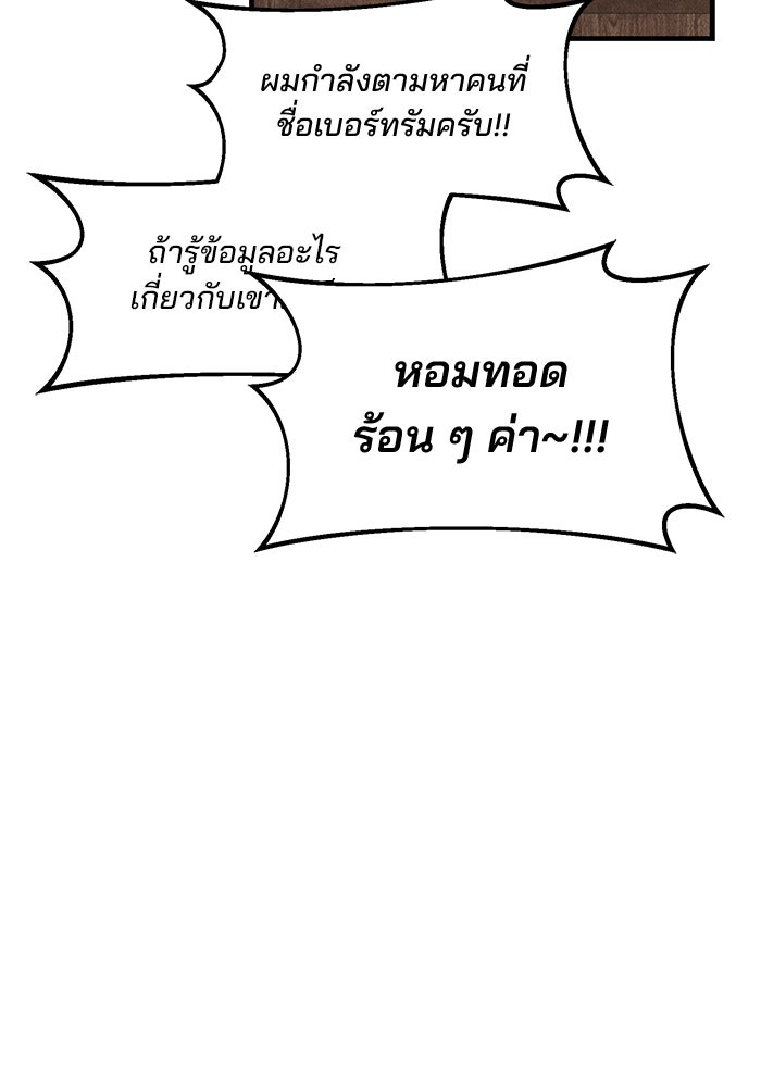 เจ้าชายไม่เสียน้ำตาให้หัวหอม - หน้า 84
