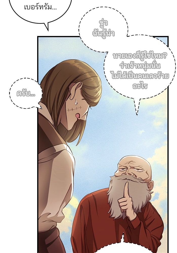 เจ้าชายไม่เสียน้ำตาให้หัวหอม - หน้า 88