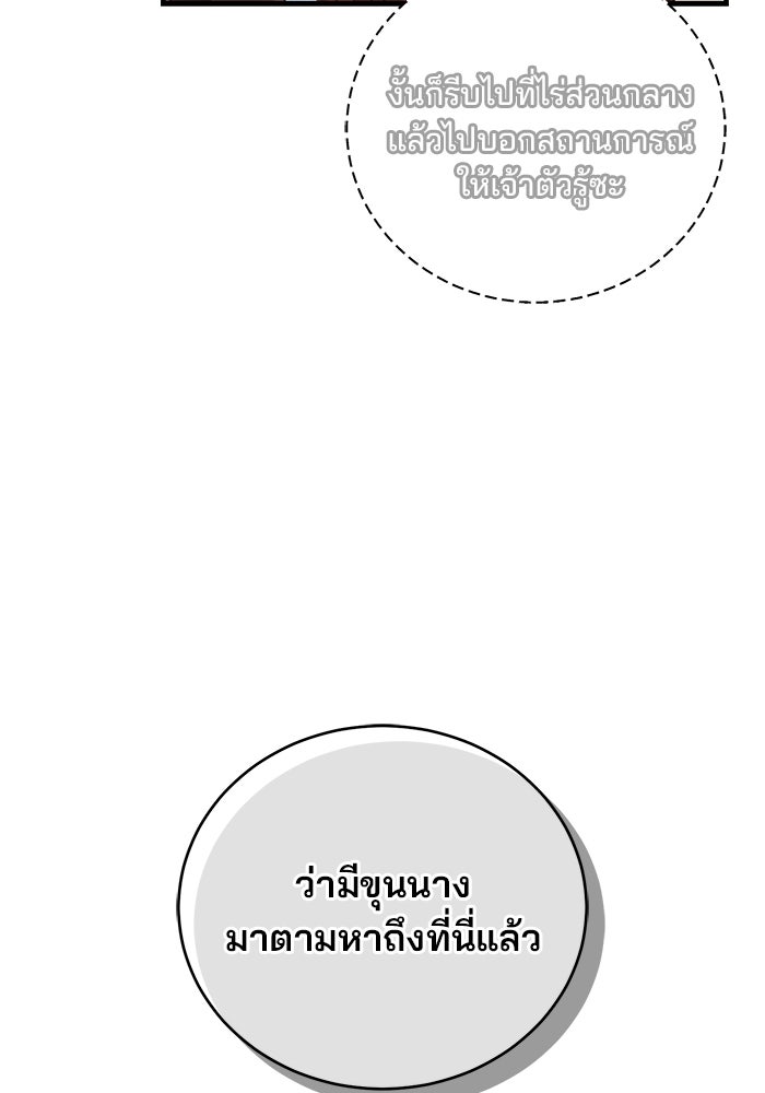 เจ้าชายไม่เสียน้ำตาให้หัวหอม - หน้า 89